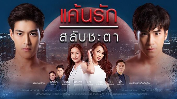 Drama Thailand Keun Ruk Salub Chata Subtitle Indonesia