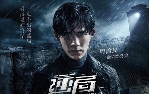 Download Drama Taiwan Danger Zone Subtitle Indonesia