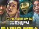 Download Film Korea Sinkhole Subtitle Indonesia